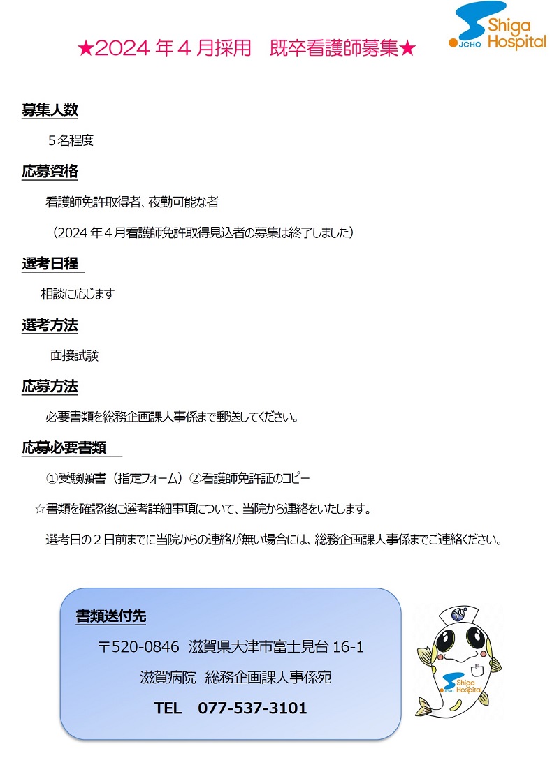 saiyou20240824